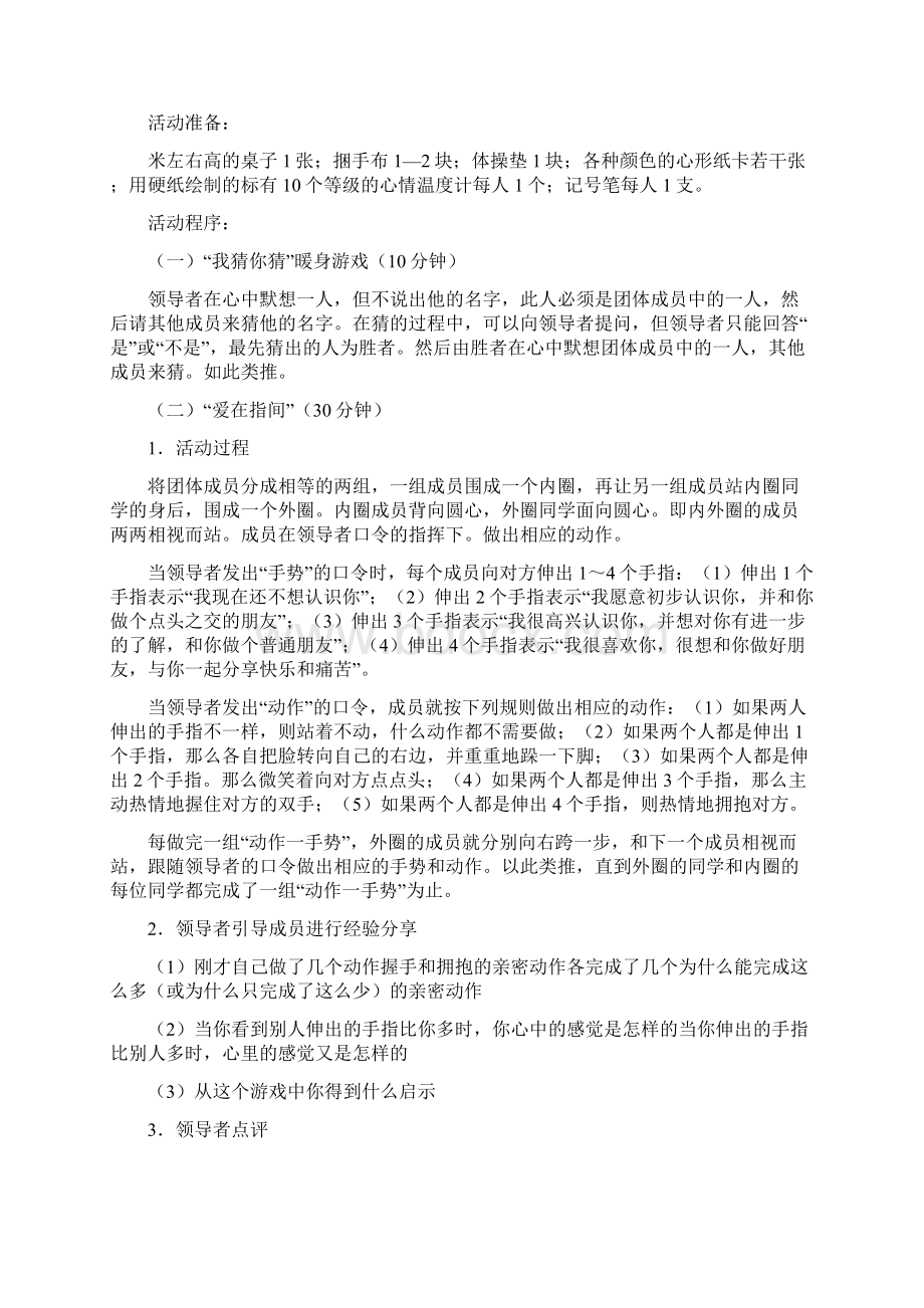 大学生人际交往团体心理辅导方案.docx_第3页