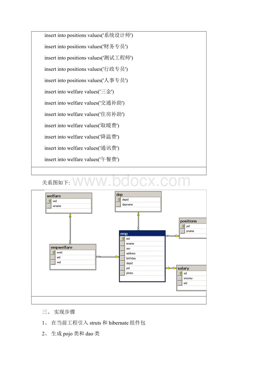 Hibernate第五课.docx_第3页