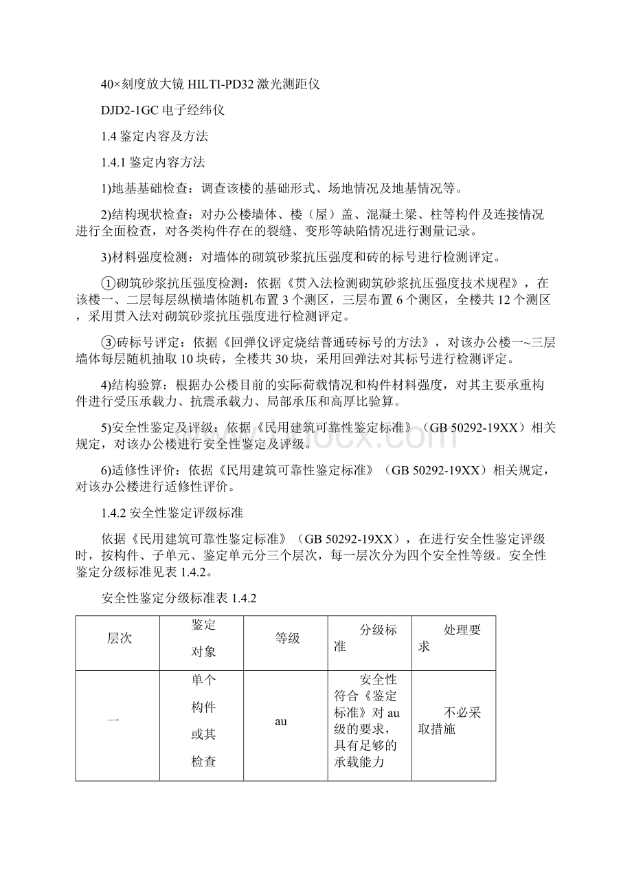 房屋安全性鉴定报告两篇.docx_第2页