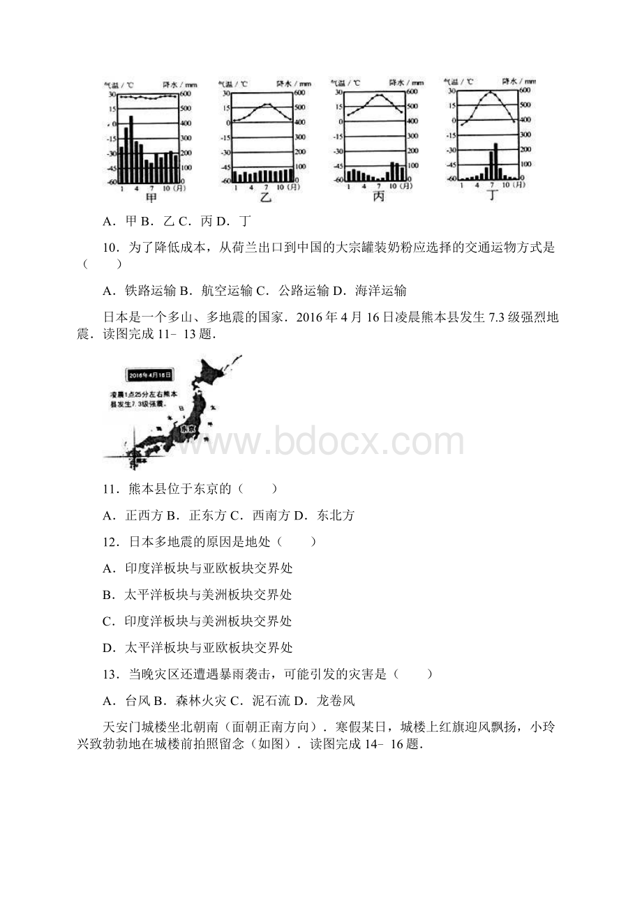 福建省厦门市中考地理试题解析版教学教材.docx_第3页