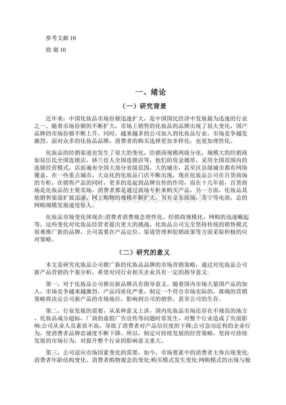 论新产品的营销手段.docx_第2页