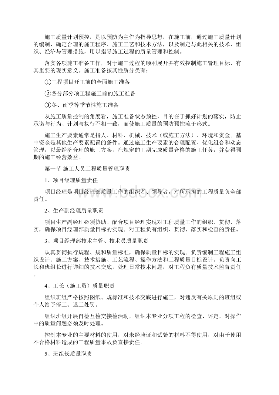 工程施工质量管理体系.docx_第2页