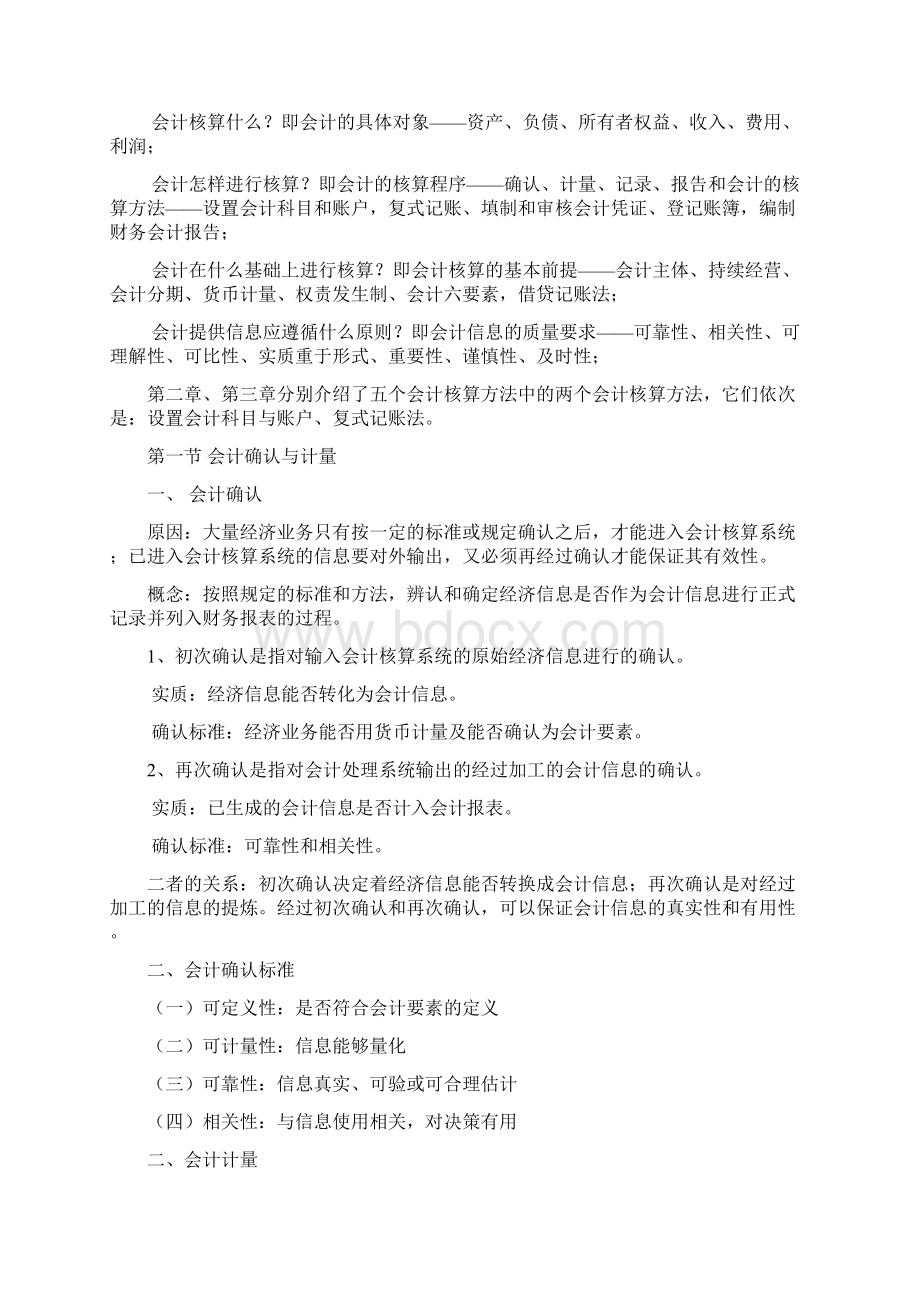 第四章企业主要经营过程核算和成本计算1.docx_第2页