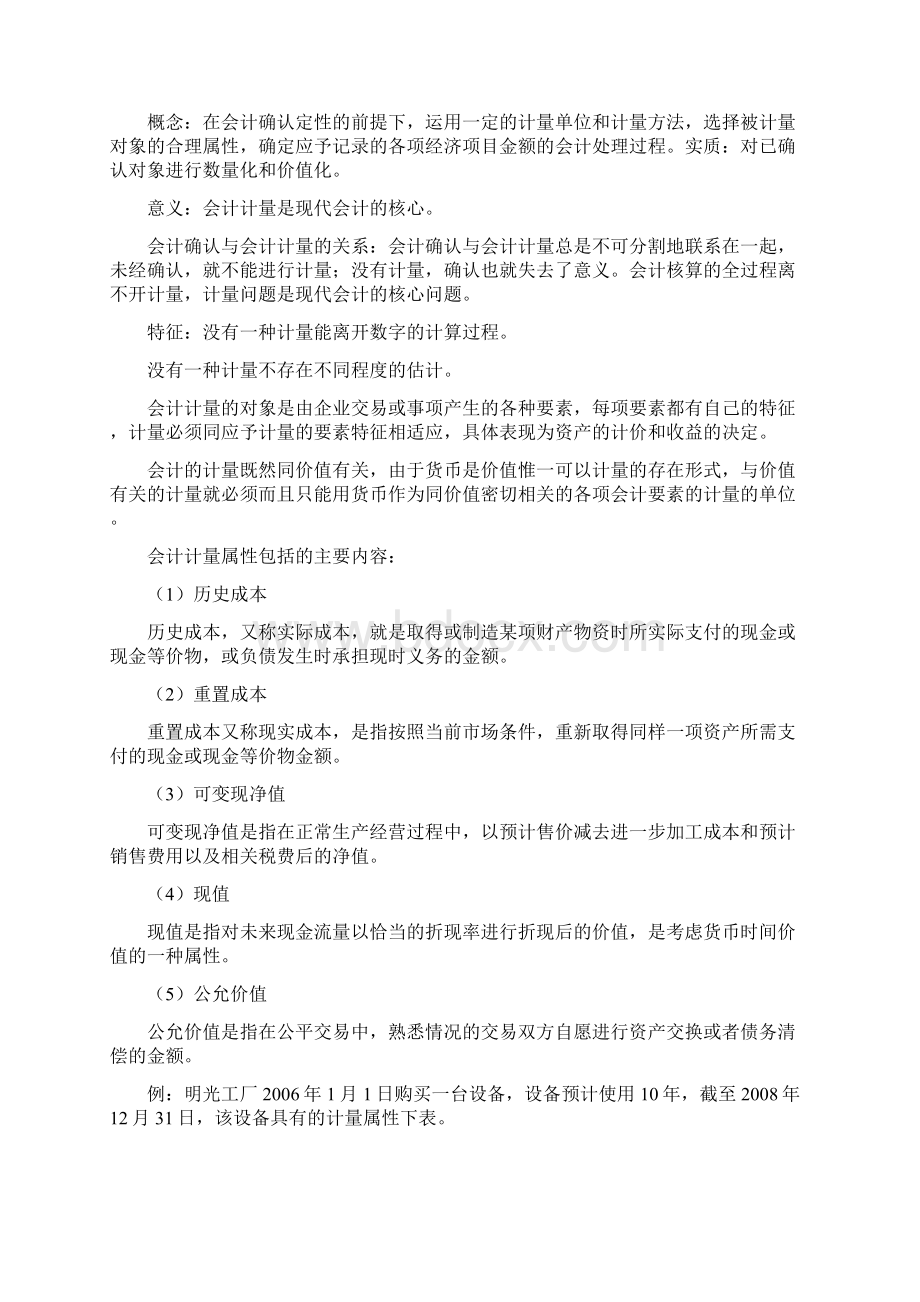 第四章企业主要经营过程核算和成本计算1.docx_第3页