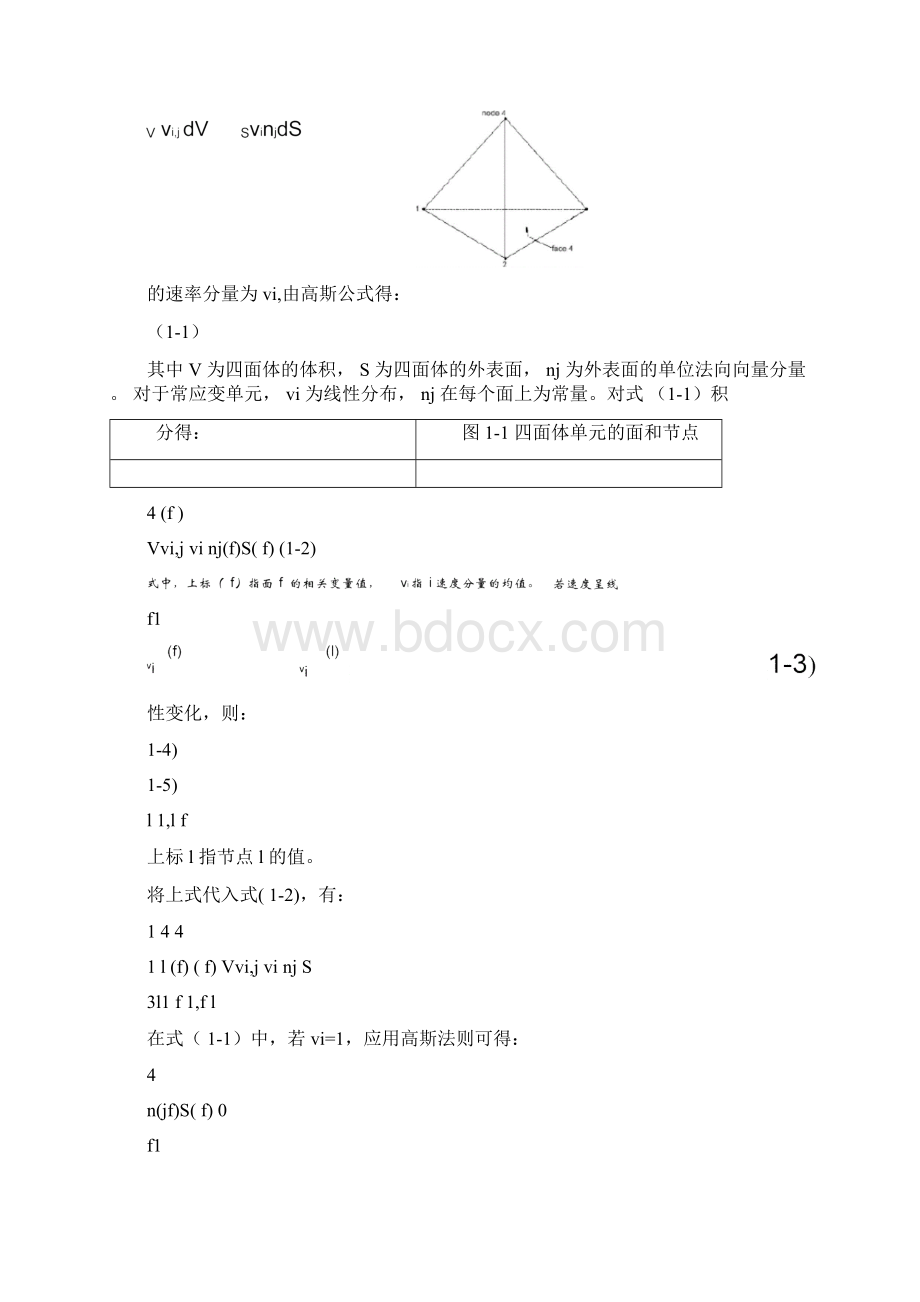 三维拉格朗日法计算原理Word文档格式.docx_第2页