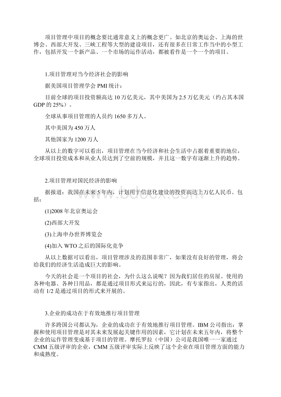 成功的项目管理Word下载.docx_第2页