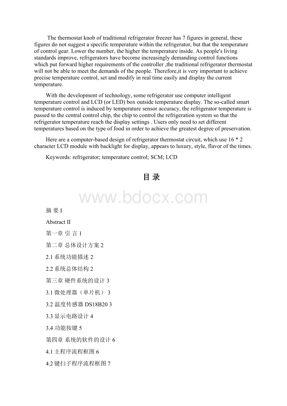 液晶显示电冰箱温控器的设计.docx_第2页