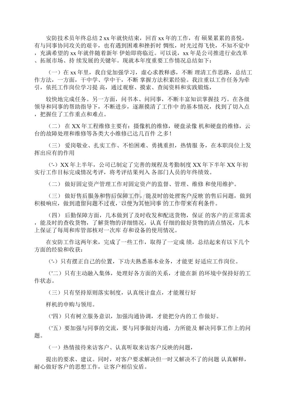 安防技术员年终总结.docx_第3页