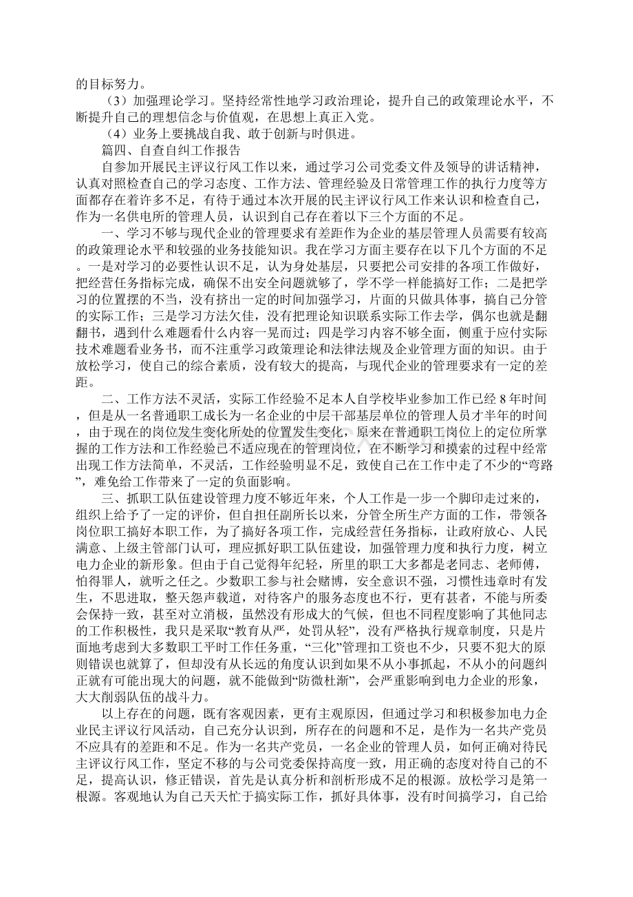 自查自纠工作报告.docx_第3页