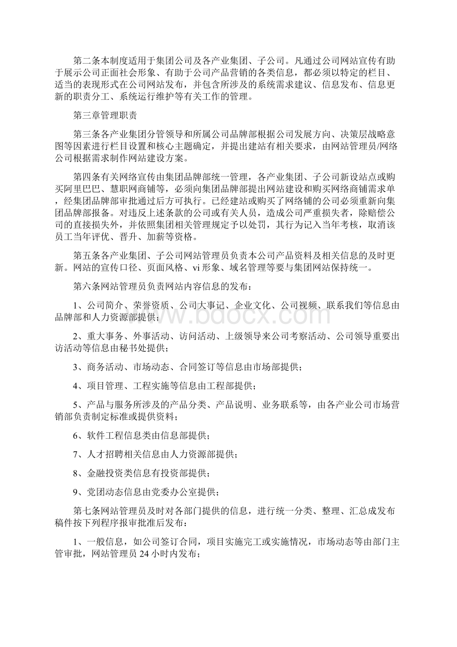 正邦集团网站管理制度.docx_第2页