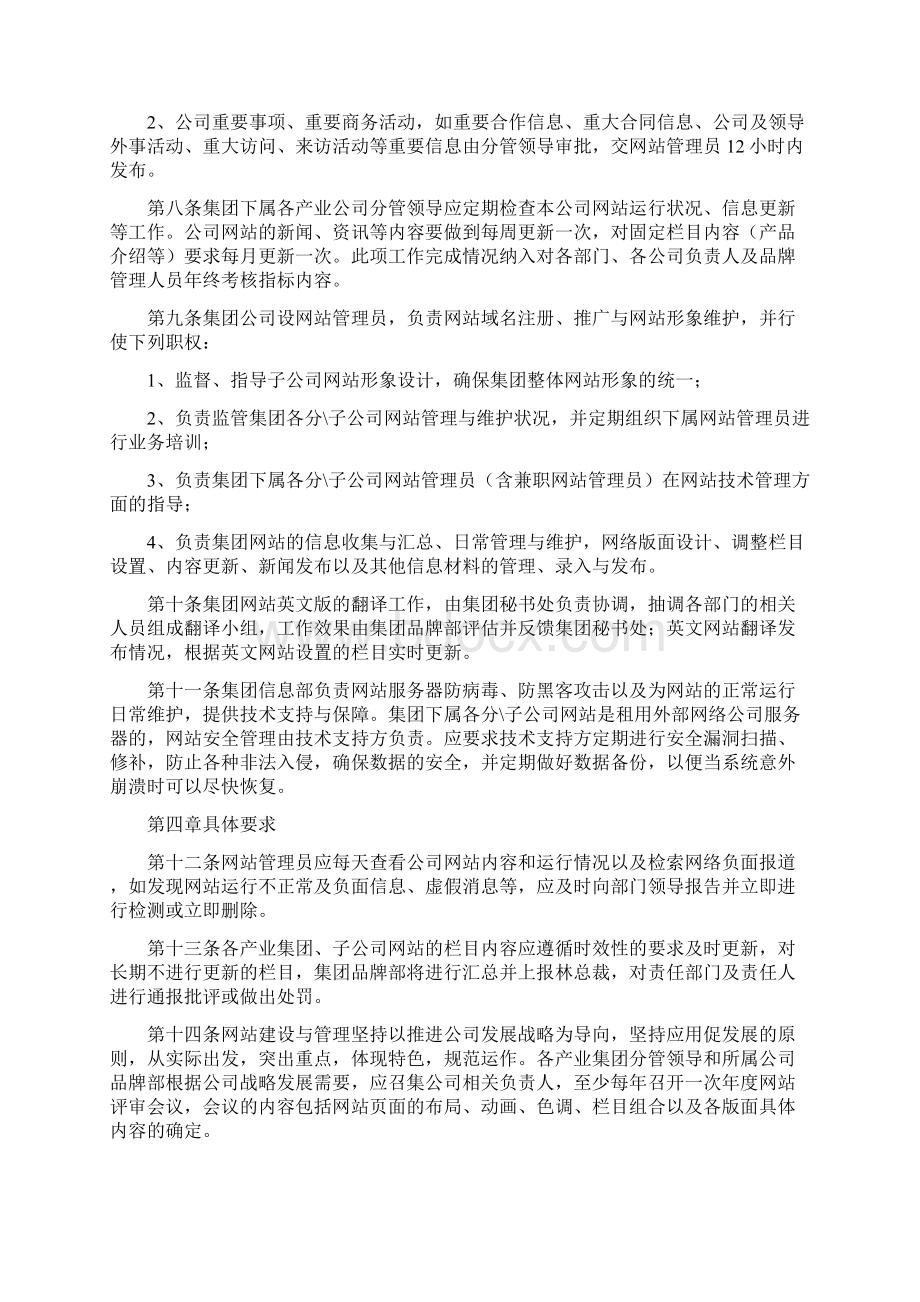 正邦集团网站管理制度.docx_第3页