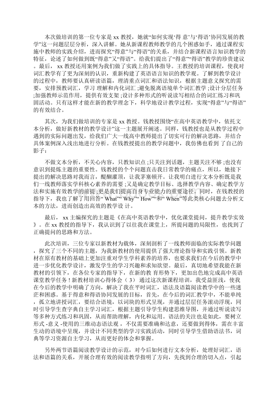 高中英语教师线上教材培训心得体会Word文档格式.docx_第2页