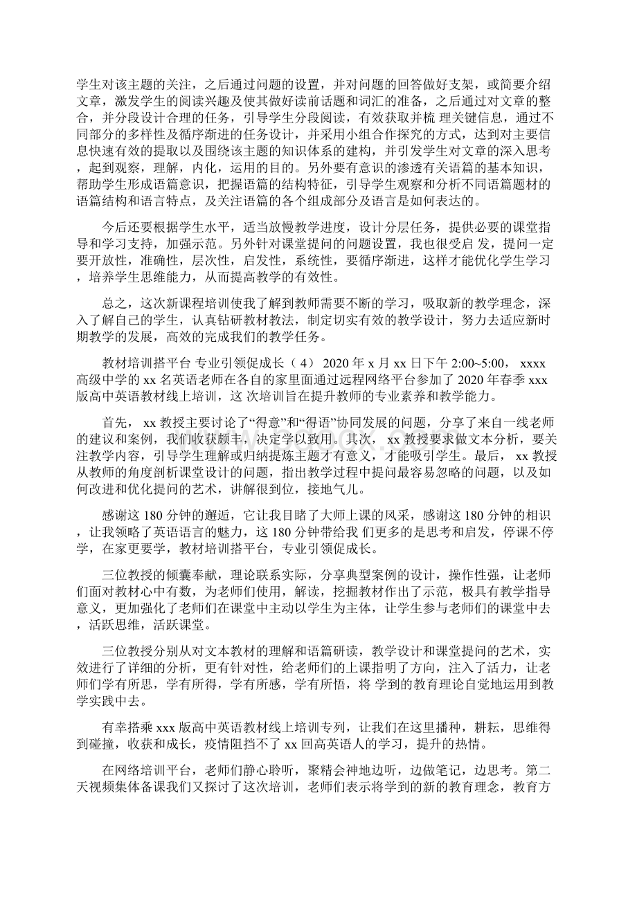 高中英语教师线上教材培训心得体会Word文档格式.docx_第3页