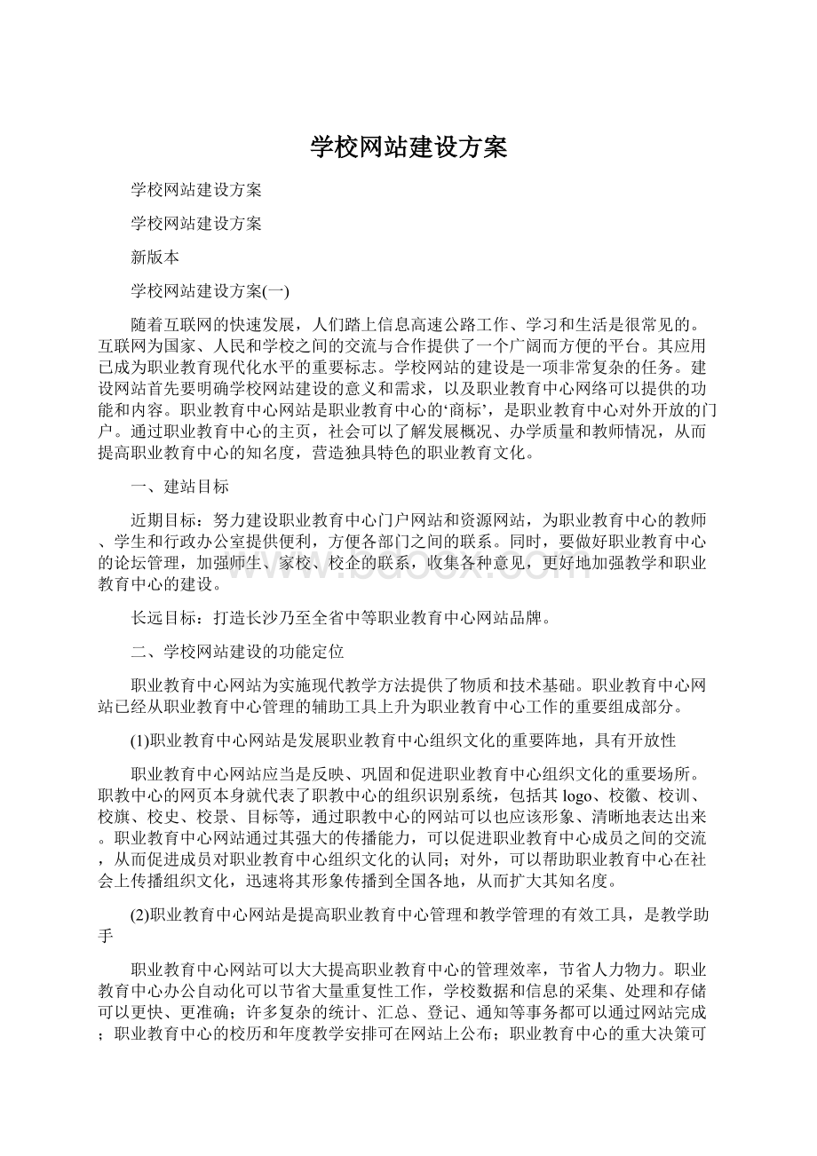 学校网站建设方案.docx