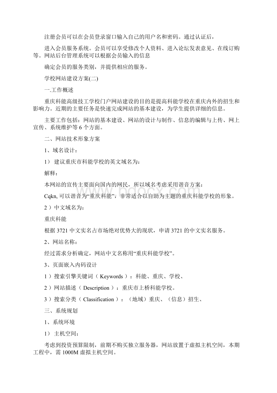 学校网站建设方案.docx_第3页