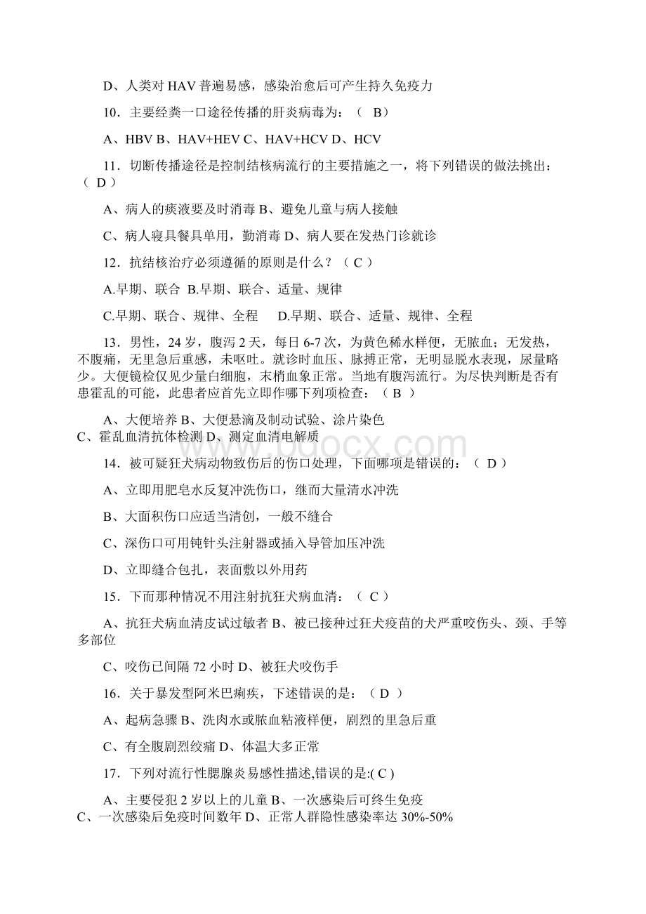 星城杯公共卫生技能竞赛试题传染病预防控制答案doc.docx_第2页