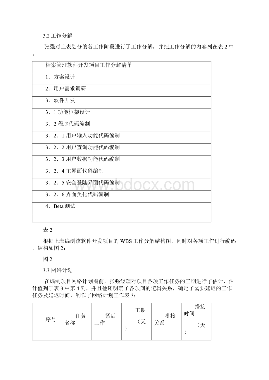 项目管理综合案例分析.docx_第3页