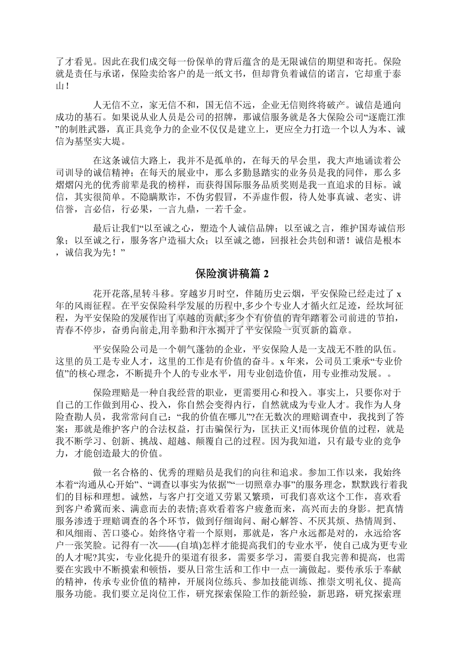 精选保险演讲稿六篇.docx_第2页