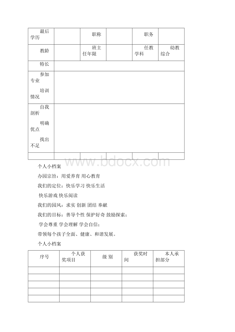 教师个人成长档案Word格式文档下载.docx_第2页