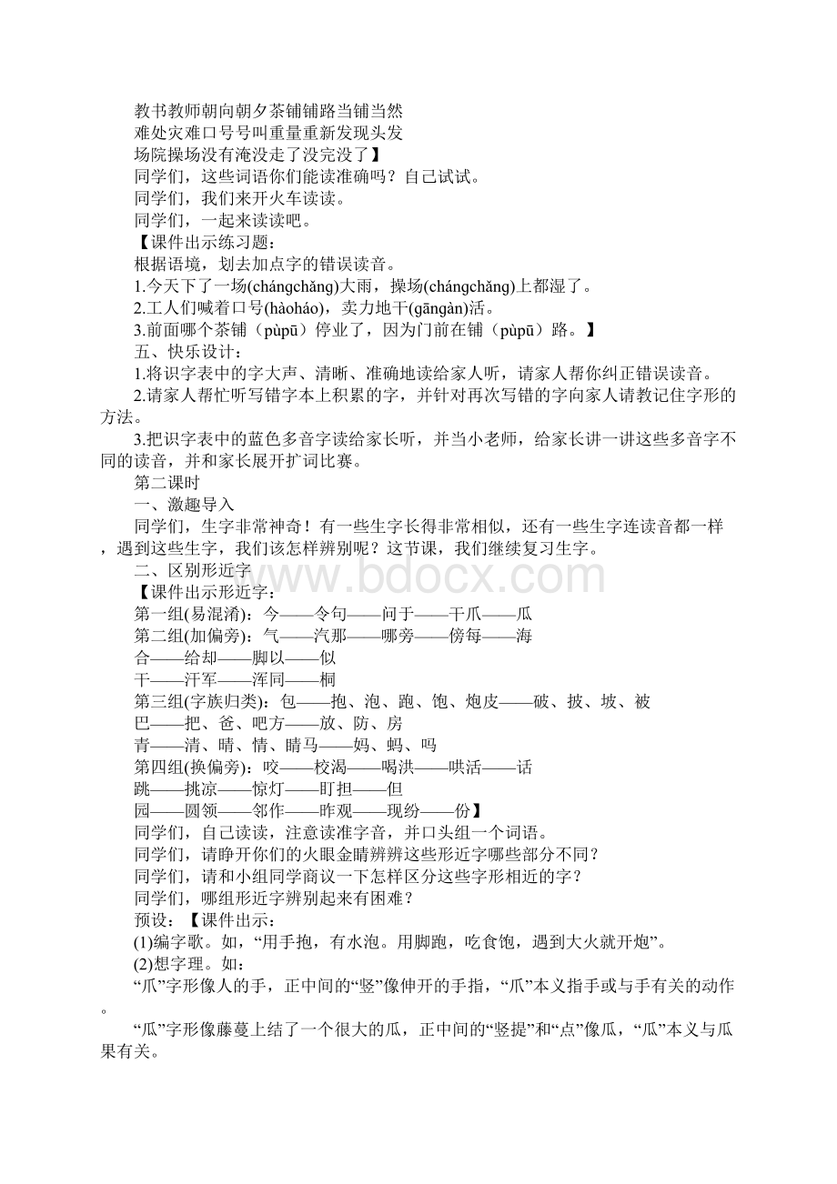 统编版二年级上册语文期末复习教案Word格式文档下载.docx_第3页