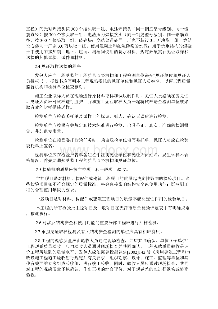 的工程质量检验制度.docx_第2页