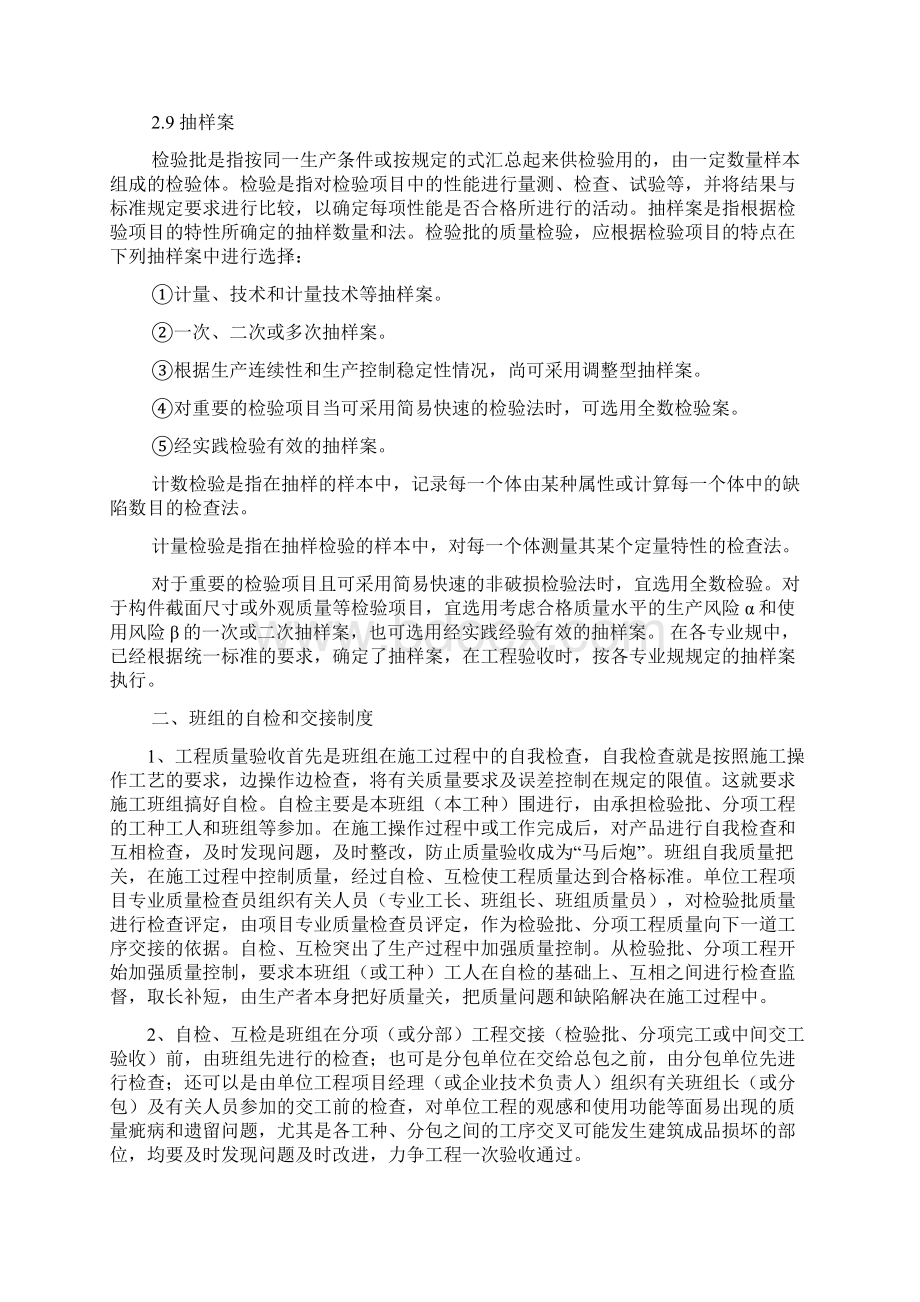 的工程质量检验制度.docx_第3页