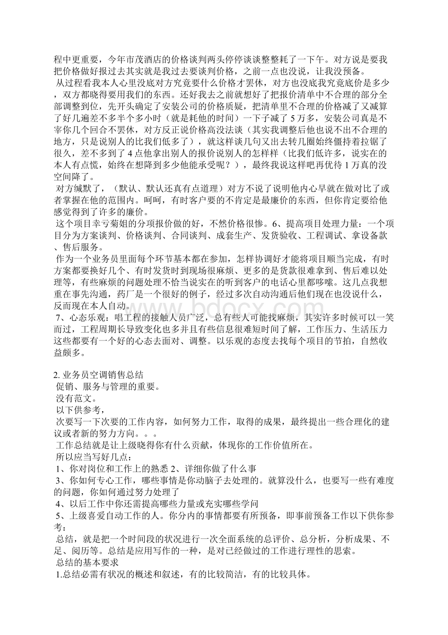 空调经销商年会总结发言稿Word格式.docx_第2页