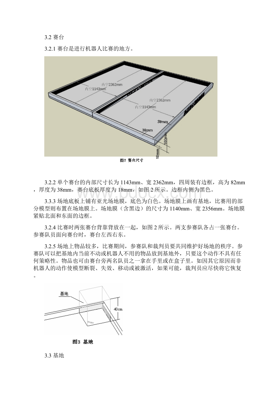 B4机器人竞赛FLL机器人挑战赛主题与规则文档格式.docx_第2页