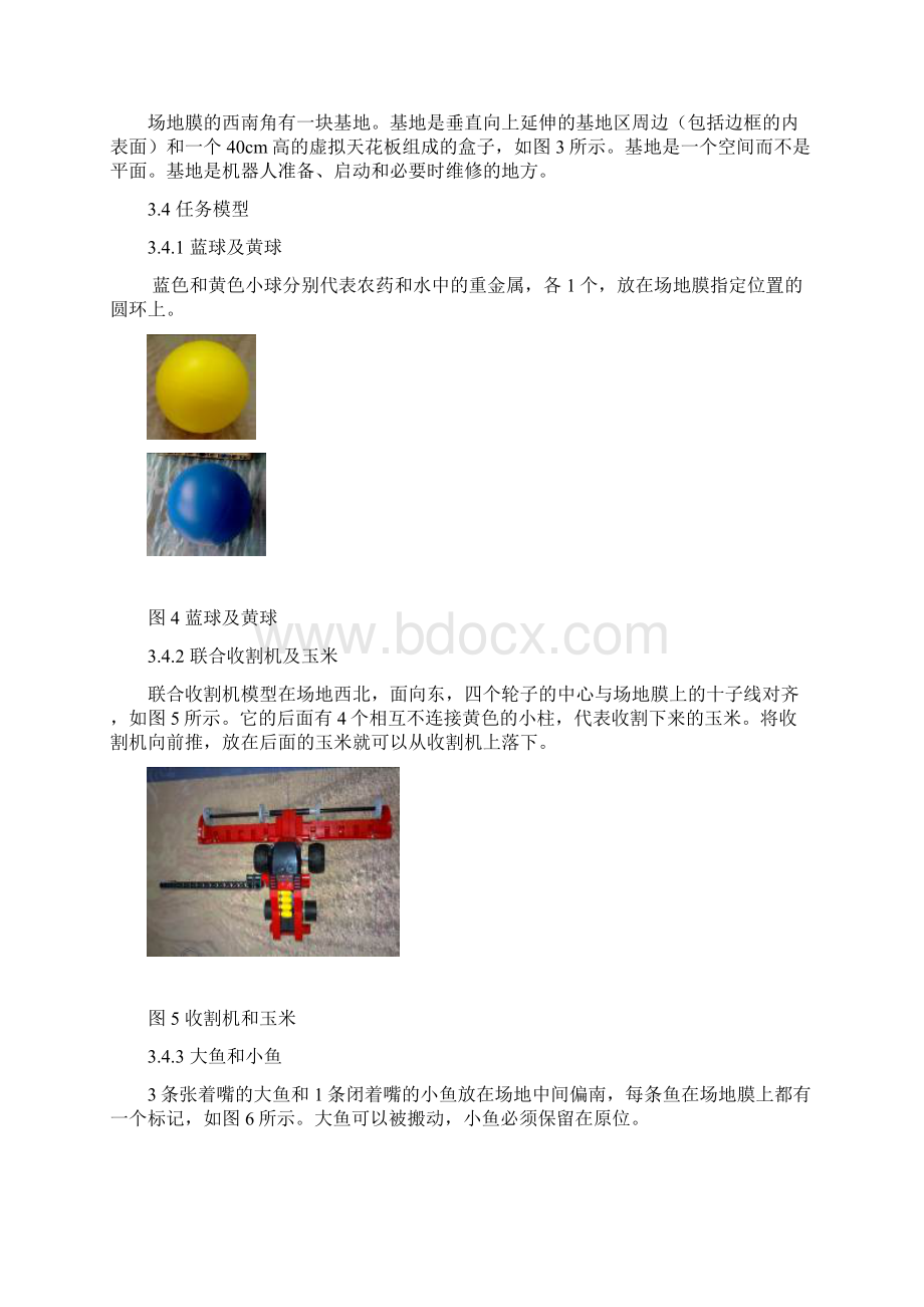 B4机器人竞赛FLL机器人挑战赛主题与规则文档格式.docx_第3页