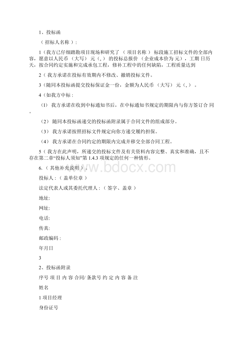 投标文件投标函部分内容格式Word下载.docx_第2页