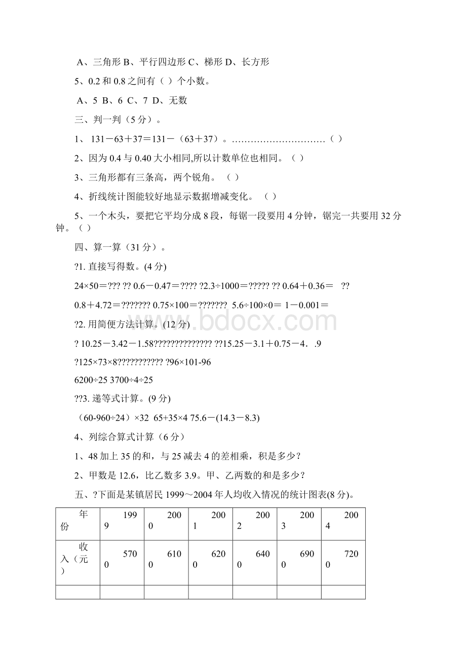 人教版小学四年级下册数学期末试题及答案.docx_第2页