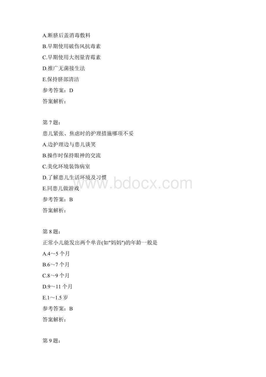 护师考试儿科护理学17.docx_第3页