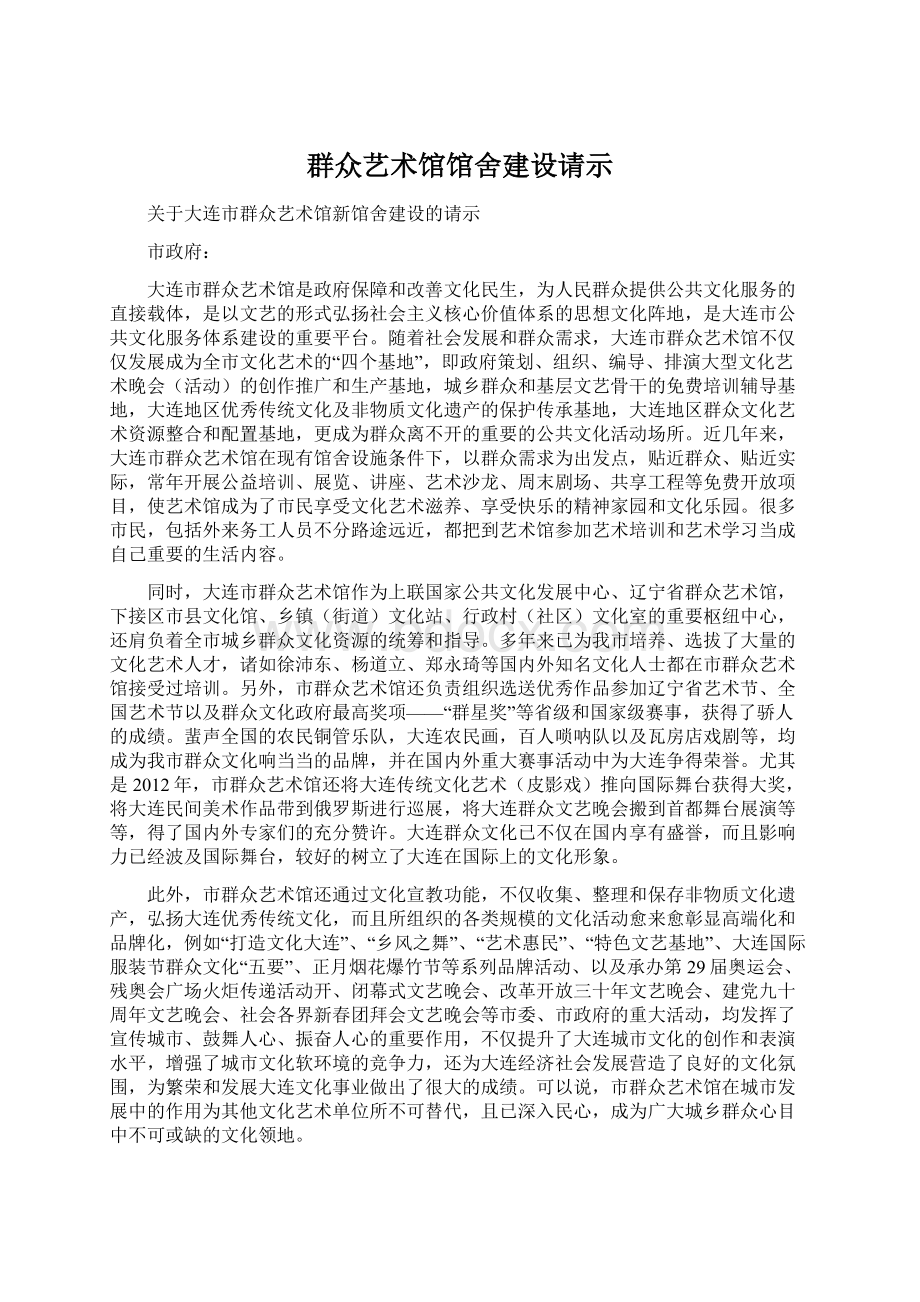 群众艺术馆馆舍建设请示.docx