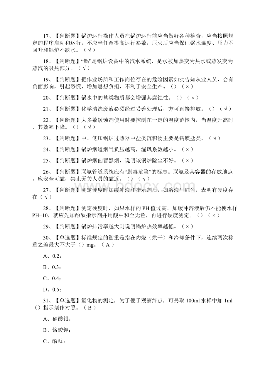 全G3锅炉水处理作业模拟考试有答案.docx_第2页