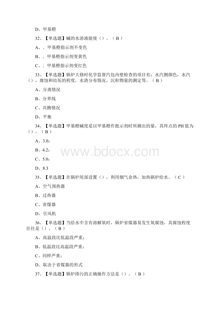 全G3锅炉水处理作业模拟考试有答案.docx_第3页