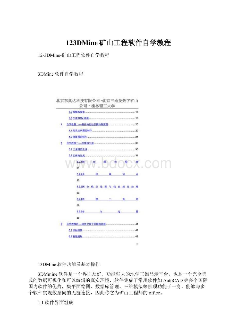 123DMine矿山工程软件自学教程.docx_第1页