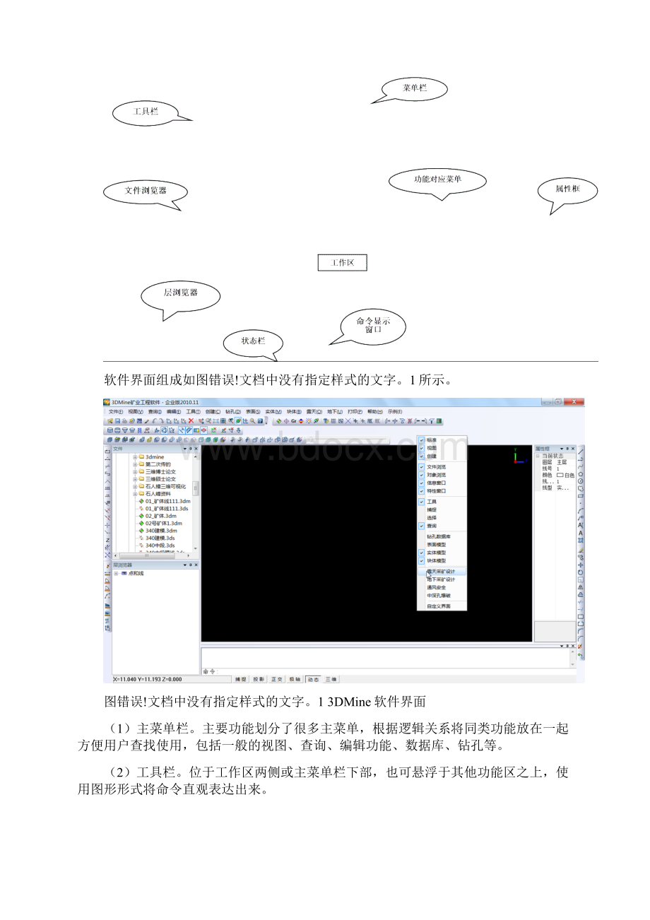 123DMine矿山工程软件自学教程.docx_第2页