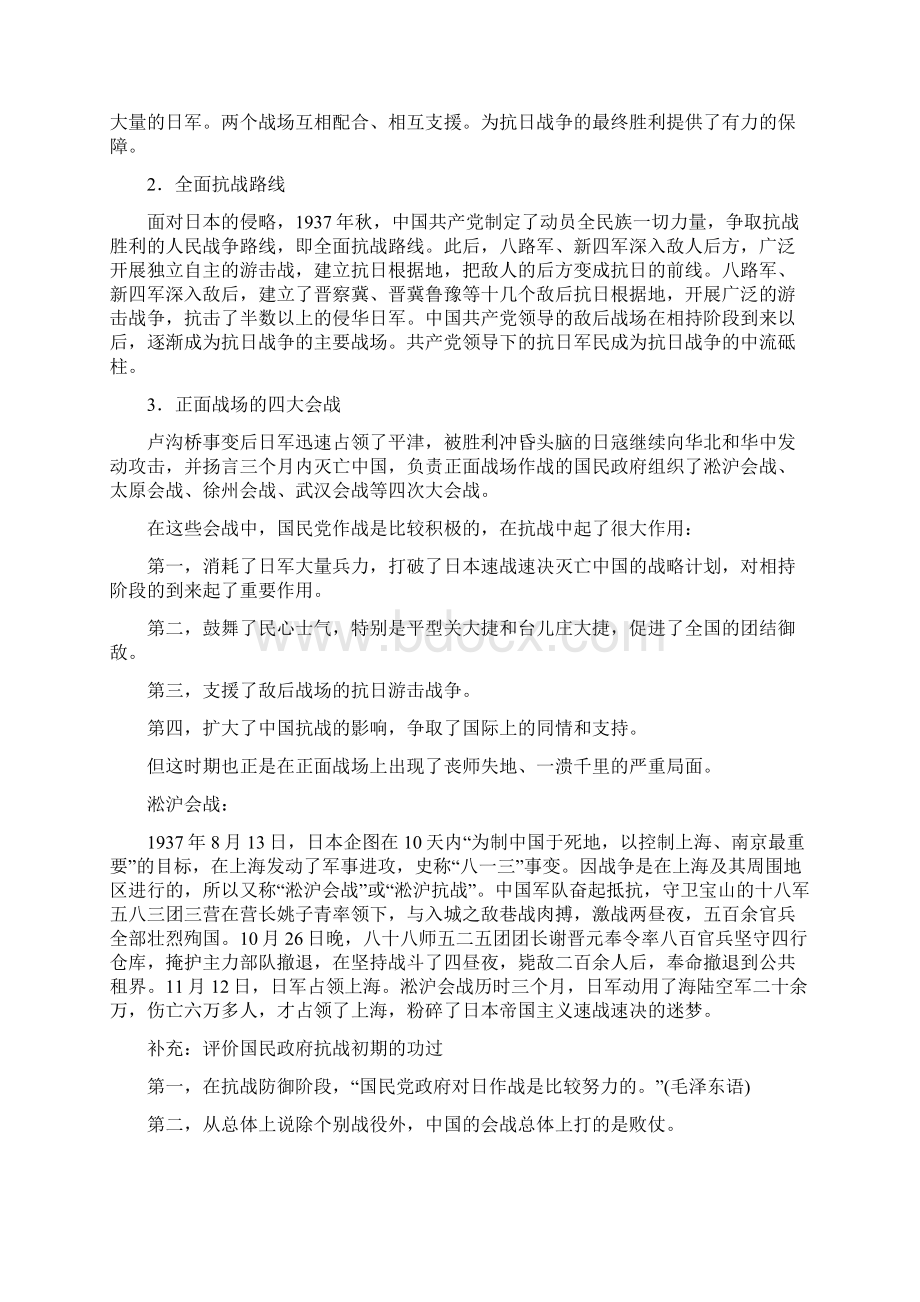 高一历史教案 47 《抗日战争》 13人教版必修1.docx_第3页