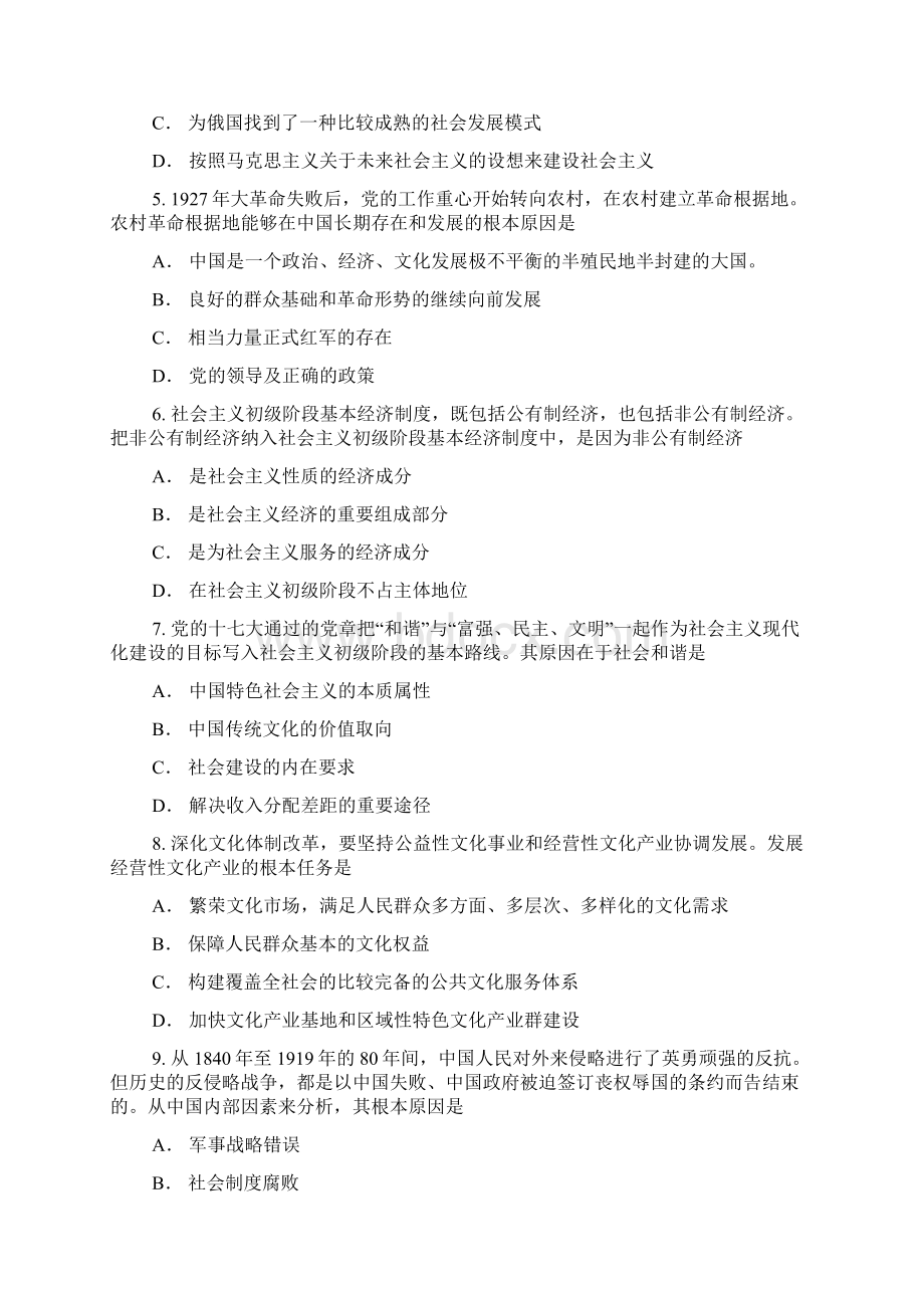 全国研究生入学考试思想政治理论试题及参考答案文档格式.docx_第2页