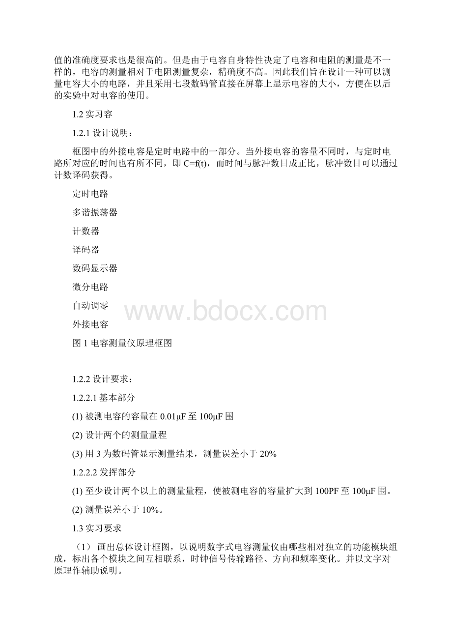 电子技术应用实习报告.docx_第2页