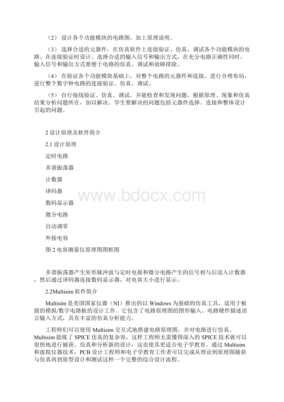 电子技术应用实习报告.docx_第3页