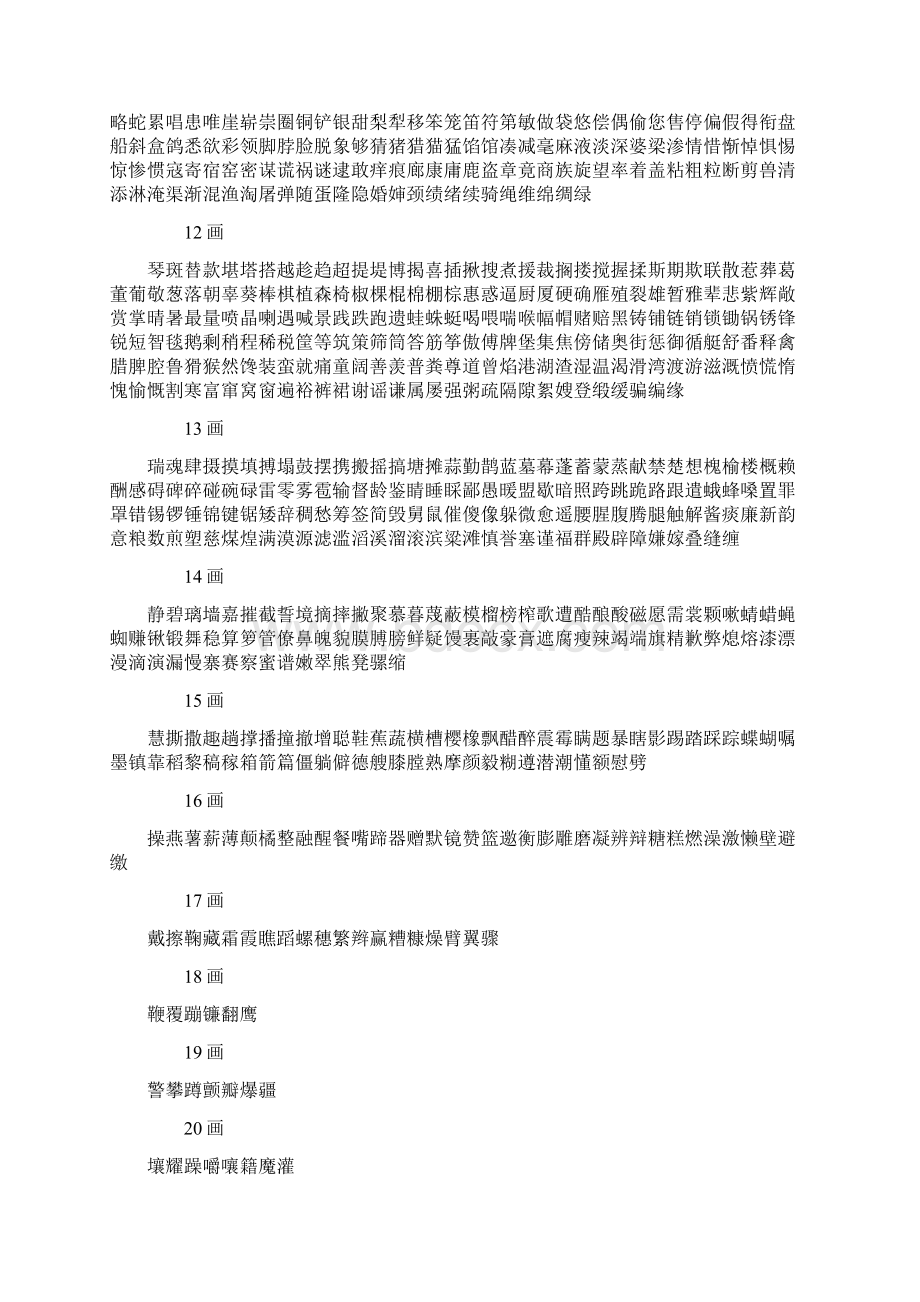 现代汉语常用字2500字次常用字1000字笔画顺序表Word文件下载.docx_第3页