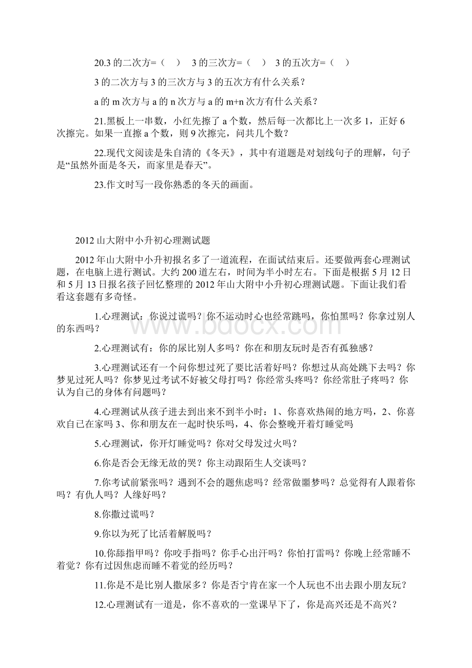 济南山大附中小升初招生考试Word文档下载推荐.docx_第2页