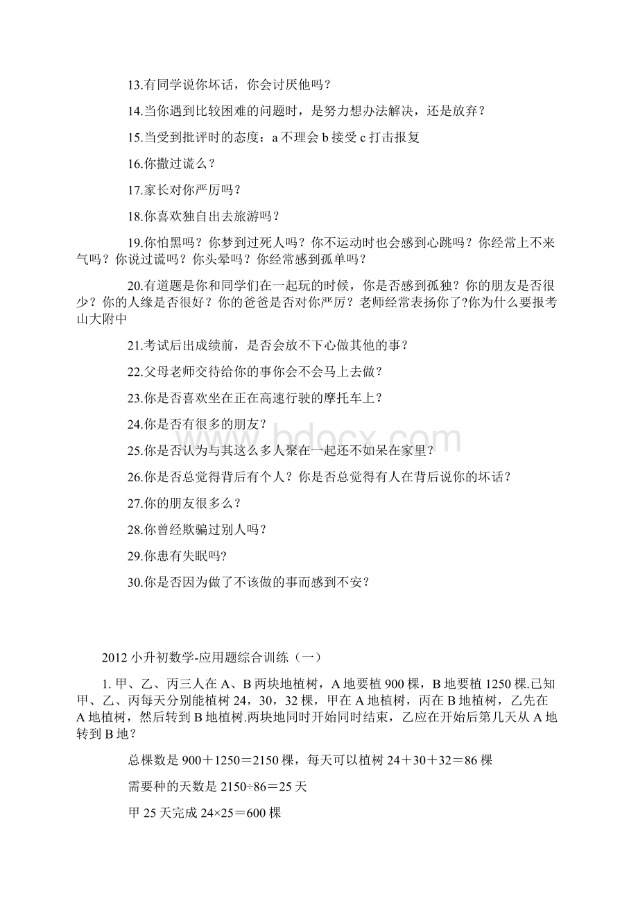 济南山大附中小升初招生考试Word文档下载推荐.docx_第3页