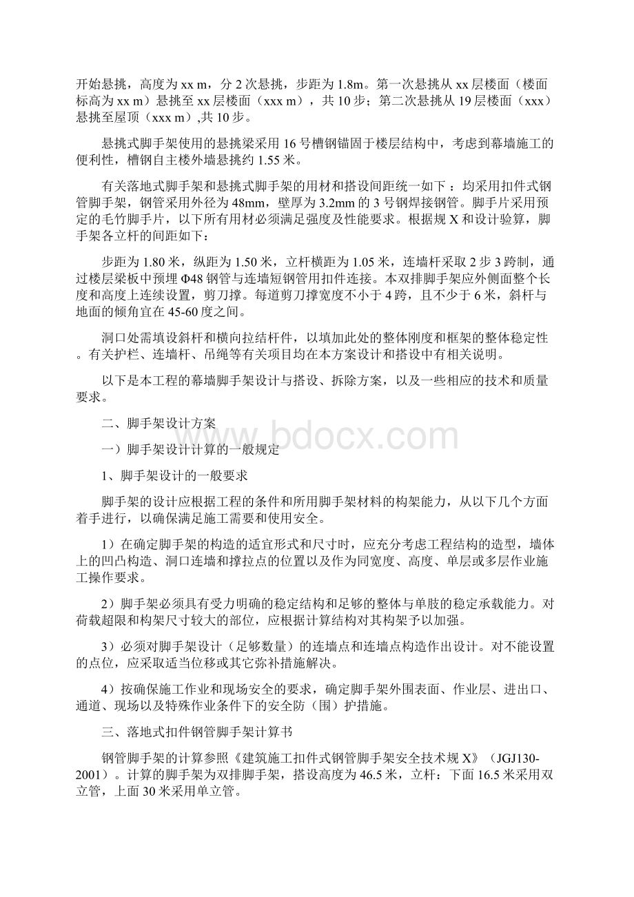 幕墙脚手架工程专项技术方案设计Word文档格式.docx_第2页