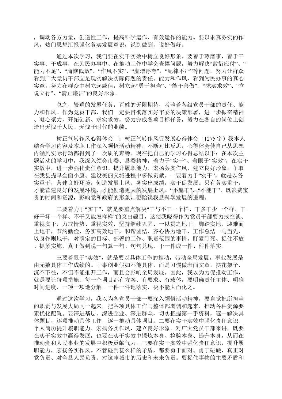 树正气转作风心得体会多篇Word格式.docx_第2页