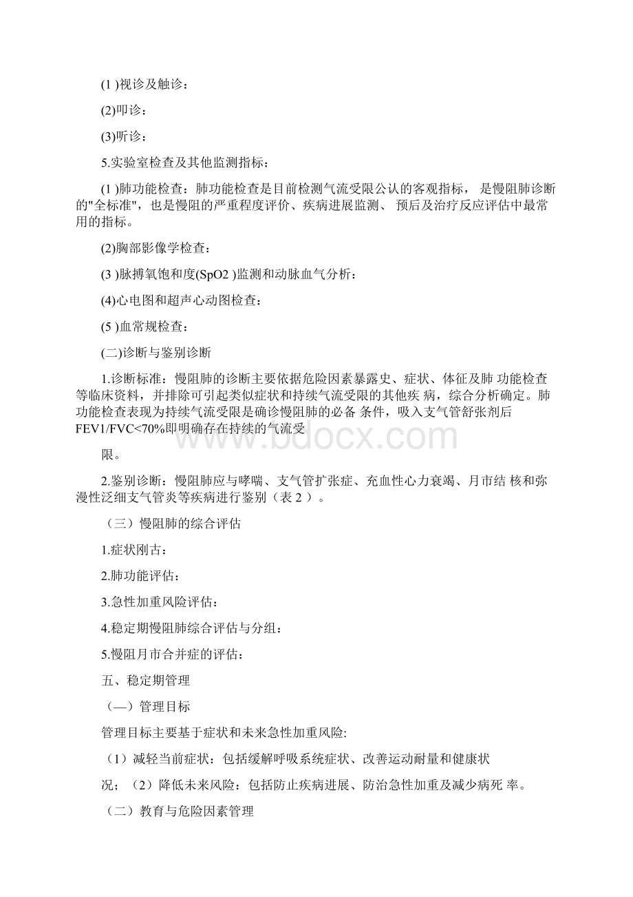 《慢性阻塞性肺疾病诊治指南修订版》主要内容.docx_第3页