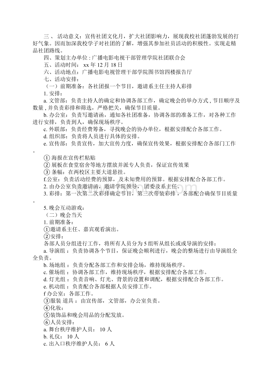 社团文化月闭幕式策划书通用范本.docx_第2页