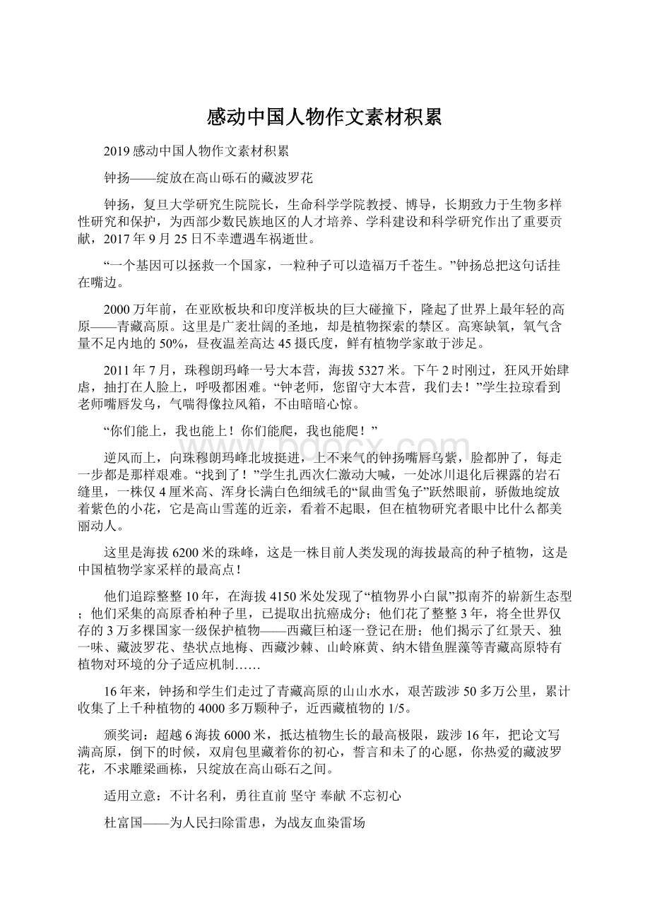 感动中国人物作文素材积累Word文档格式.docx