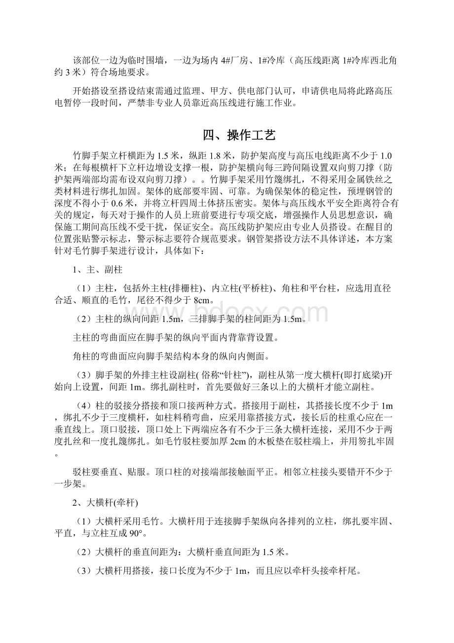 高压线搭设毛竹防护架专项施工方案.docx_第2页